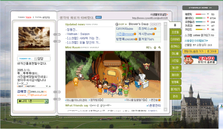 추억의 싸이월드 노래 맞추기